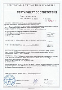 Сертификат Скиф (ДСП)
