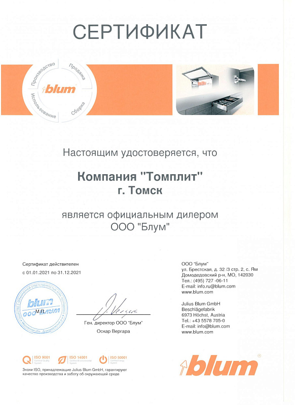 Сертификат официального дилера Blum