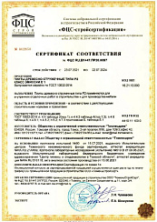 Сертификат соответствия ДСП Е1