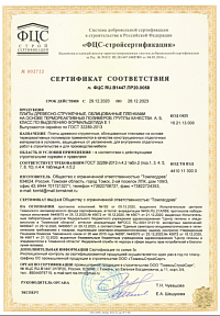 Сертификат соответствия ЛДСП Е1